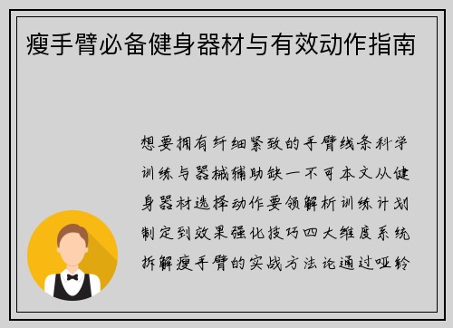 瘦手臂必备健身器材与有效动作指南