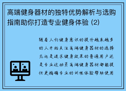 高端健身器材的独特优势解析与选购指南助你打造专业健身体验 (2)