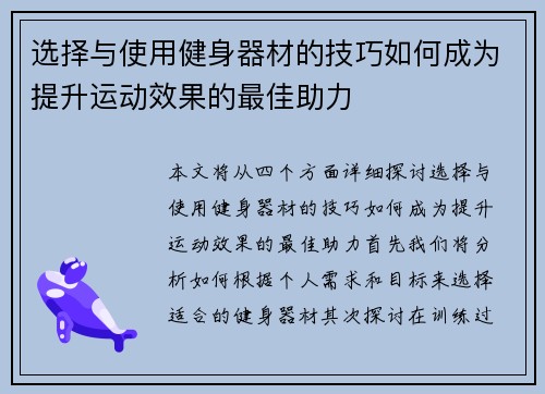 选择与使用健身器材的技巧如何成为提升运动效果的最佳助力