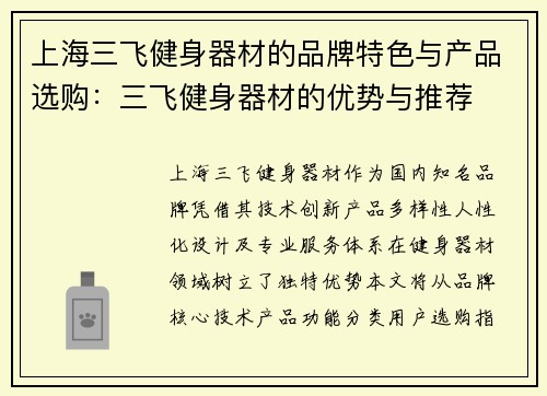 上海三飞健身器材的品牌特色与产品选购：三飞健身器材的优势与推荐