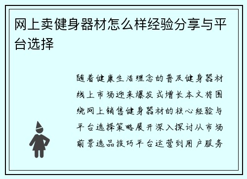 网上卖健身器材怎么样经验分享与平台选择